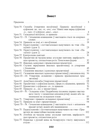 Беларуская мова. Урокі. 6 клас (II паўгоддзе)
