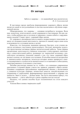 Путешествие по стране Здоровья: занятия по формированию здорового образа жизни. 5—7 классы