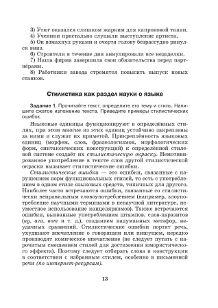 Русский язык. 10 класс. Дидактические и диагностические материалы (базовый и повышенный уровни)