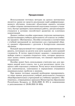 Алгебра. Тесты для тематического контроля. 8 класс