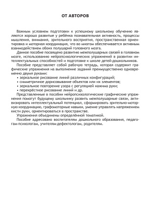 Нейропрописи