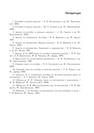Практикум по алгебре и началам анализа. 11 класс