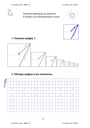 Я считаю и решаю. Введение в математику. 1 класс. В 2 ч. Ч. 1