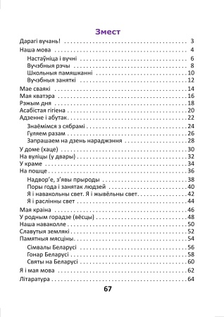 Развіццё маўлення. Тэксты для дадатковага чытання. 1 клас Развіццё маўлення. Тэксты для дадатковага чытання. 1 клас