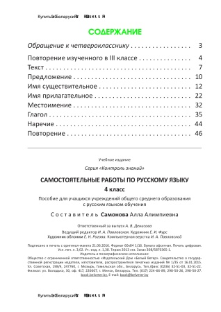 Самостоятельные работы по русскому языку. 4 класс Самостоятельные работы по русскому языку. 4 класс