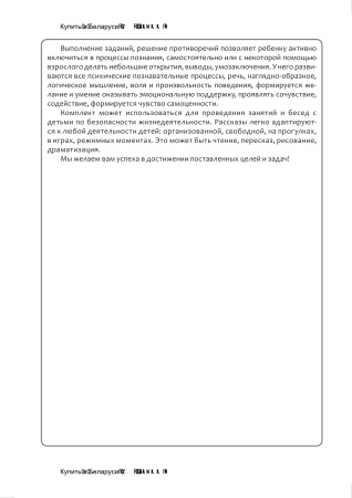 Безопасность жизнедеятельности. Поучительные рассказы про Ваню и Алису