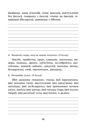 Рыхтуемся да алімпіяды па беларускай мове і літаратуры. 7 клас