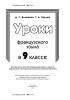 Уроки французского языка в 9 классе