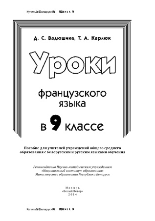 Уроки французского языка в 9 классе