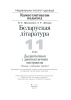 Беларуская літаратура. 11 клас. Дыдактычныя і дыягнастычныя матэрыялы (базавы і павышаны ўзроўні)
