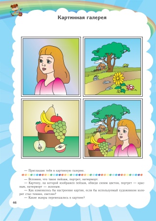 Цветные фантазии