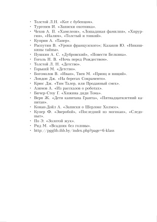 Планы-конспекты уроков. Русская литература. 5 класс (II полугодие)