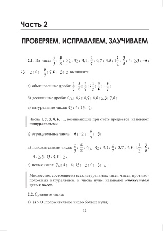 Математика. Устраняем пробелы в знаниях. Арифметические действия. Модуль числа. Вычисления с корнями