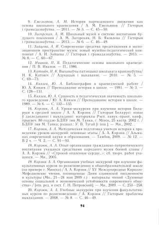 Арганізацыя краязнаўчай работы пры вывучэнні гісторыі Беларусі ў сярэдняй школе