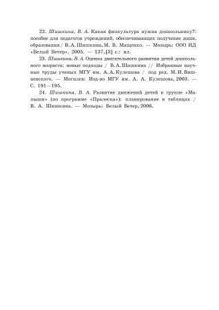 Двигательное развитие дошкольника Двигательное развитие дошкольника