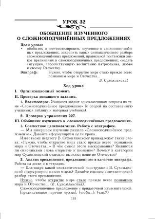 Русский язык. Уроки. 9 класс (I полугодие) 