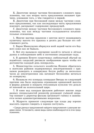 Русский язык. 10 класс. Дидактические и диагностические материалы (базовый и повышенный уровни)