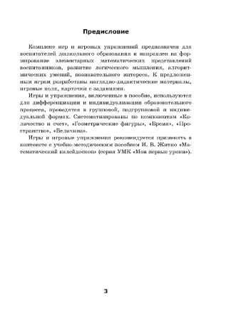 Комплекс игр и игровых упражнений "Математический логогородок" c использованием робототехнического набора Matatalab