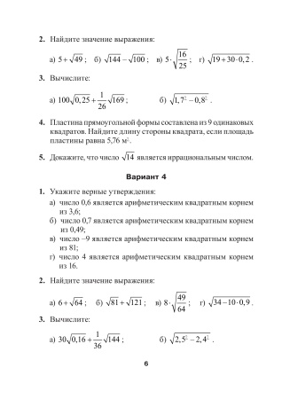 Сборник самостоятельных и контрольных  работ. Алгебра. 8 класс