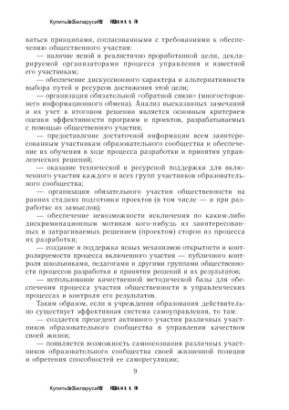 Устойчивое развитие учреждения образования Устойчивое развитие учреждения образования