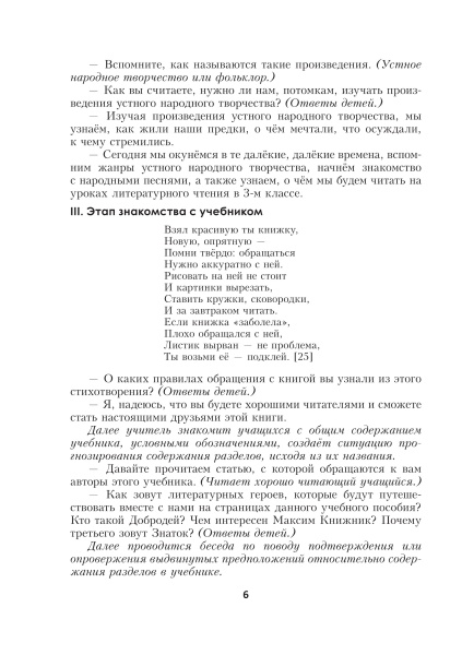 Литературное чтение. Планы-конспекты уроков. 3 класс (I полугодие)