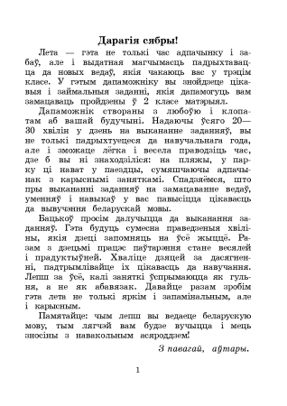Маеўская В.Л. Я іду ў 3 клас. Беларуская мова. Сшытак-трэнажор 