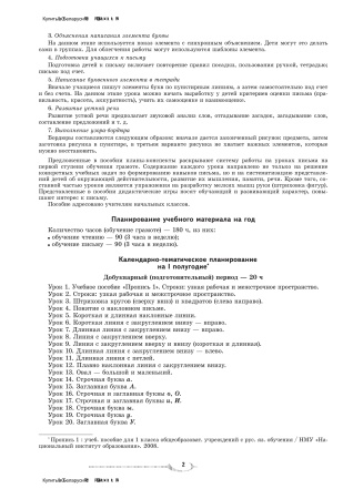 Разработки уроков по обучению грамоте. 1 класс. В 4 частях. Часть 2