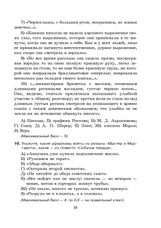 Готовимся к олимпиаде по русскому языку и литературе. 11 класс