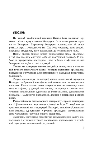 Родная прырода ў вуснай народнай творчасці