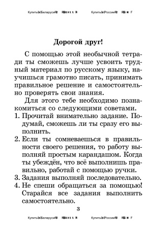 Тетрадь для проведения стимулирующих занятий по русскому языку. 2 класс (I полугодие) Тетрадь для проведения стимулирующих занятий по русскому языку. 2 класс (I полугодие)