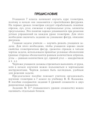 Геометрия в 7 классе. Задачи на готовых чертежах