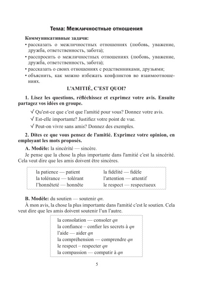 Французский язык. 9 класс. Дидактические и диагностические материалы