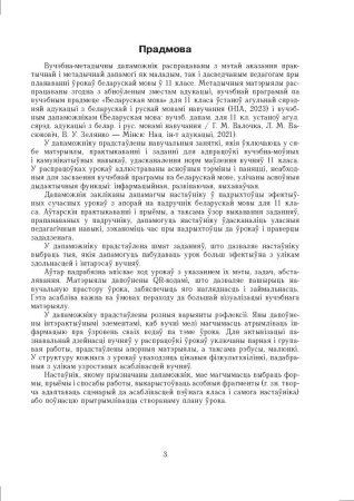 Беларуская мова. Урокі. 11 клас (I паўгоддзе)