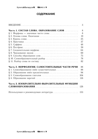 Состав слова. Словообразование