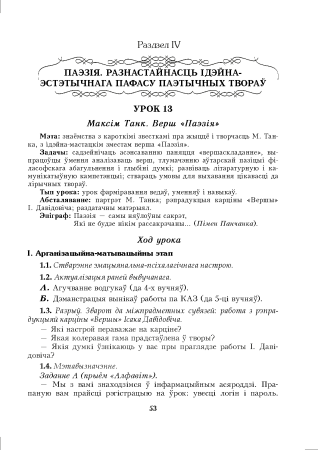 Беларуская літаратура. Урокі. 7 клас (I паўгоддзе) 