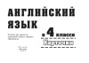 Английский язык в 4 классе. Карточки