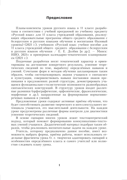 Русский язык. Планы-конспекты уроков. 11 класс (I полугодие)