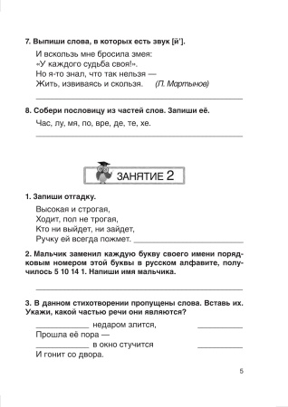 Русский язык. 4 класс. Задания повышенной сложности