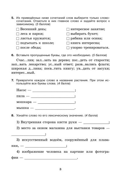 Готовимся к олимпиаде по русскому языку и литературе. 5 класс