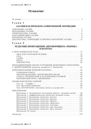 Как превратить "неговорящего" ребенка в болтуна