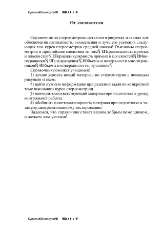 Стереометрия