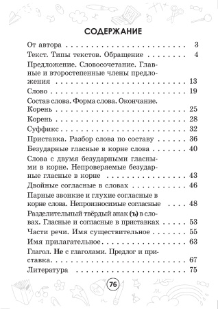 Русский на "отлично". Тетрадь-тренажёр. 3 класс