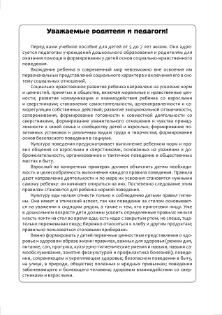 Ребёнок и общество. Поучительные рассказы про Ваню и Алису