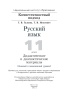 Русский язык. 11 класс. Дидактические и диагностические материалы (базовый и повышенный уровни)