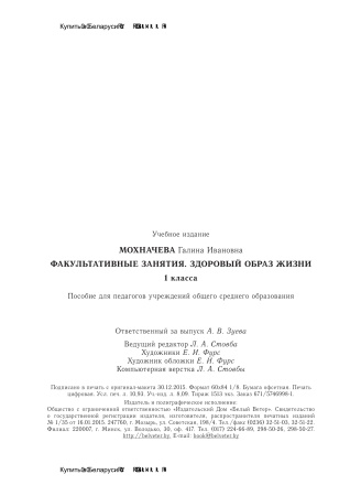 Факультативные занятия. Здоровый образ жизни. 1 класс Факультативные занятия. Здоровый образ жизни. 1 класс