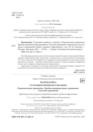 Математика. Устраняем пробелы в знаниях. Рациональные уравнения. Дробно-рациональные уравнения. Системы уравнений