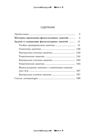 Физкультурные занятия с детьми в разновозрастной группе