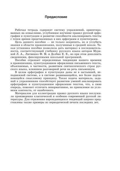 Рабочая тетрадь по русскому языку. 11 класс (I полугодие)
