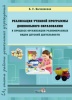 Реализация учебной программы дошкольного образования в процессе организации разнообразных видов детской деятельности