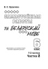 Самастойныя работы па беларускай мове. 6 клас : у 2 ч. Ч. 2